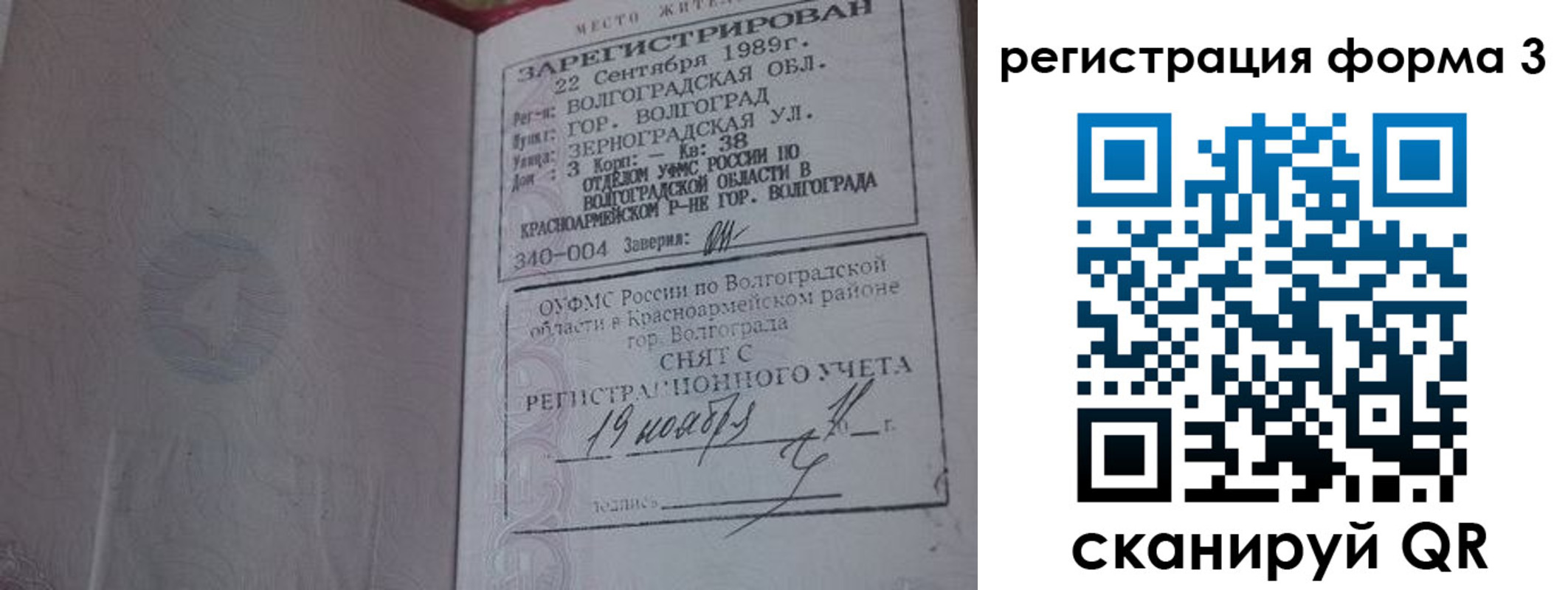 прописка штамп в Вилюйске