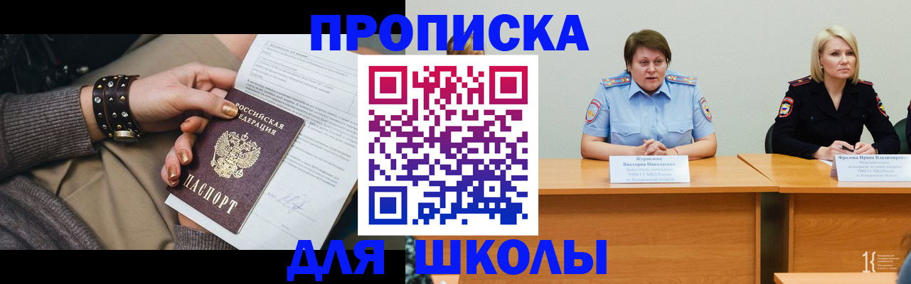 прописка для работы в Вилюйске